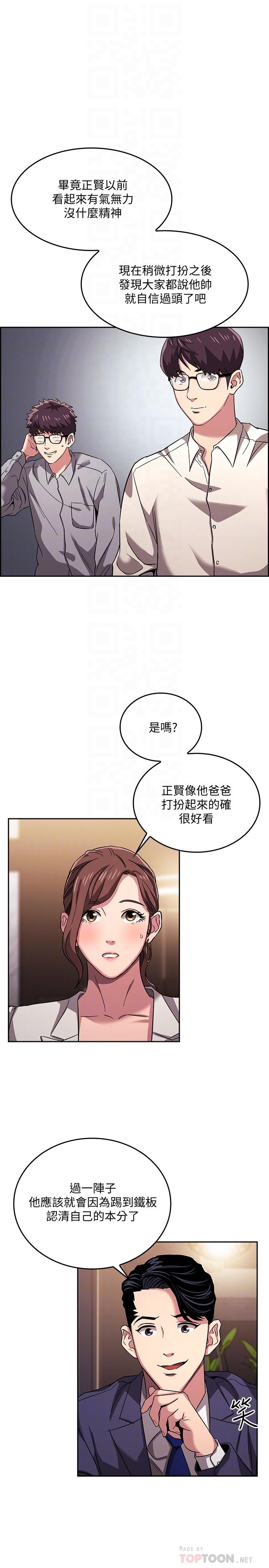 第11話-勾引朋友媽媽的文傑