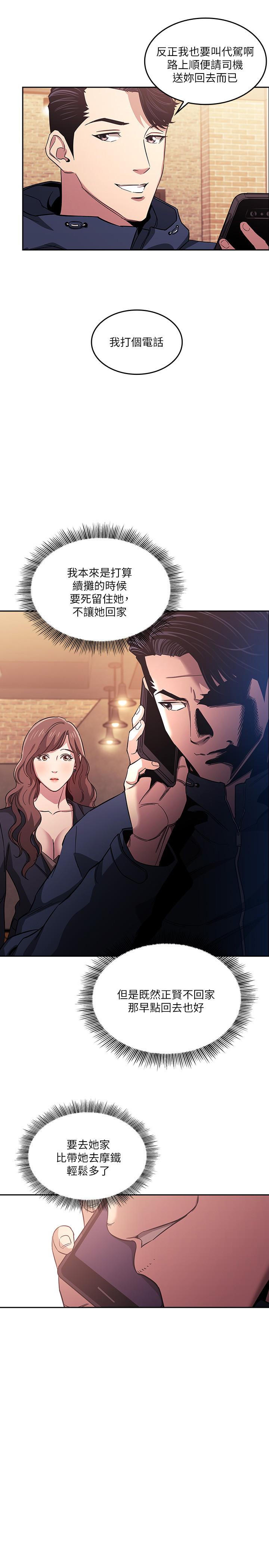 第15話-一步步掉入陷阱
