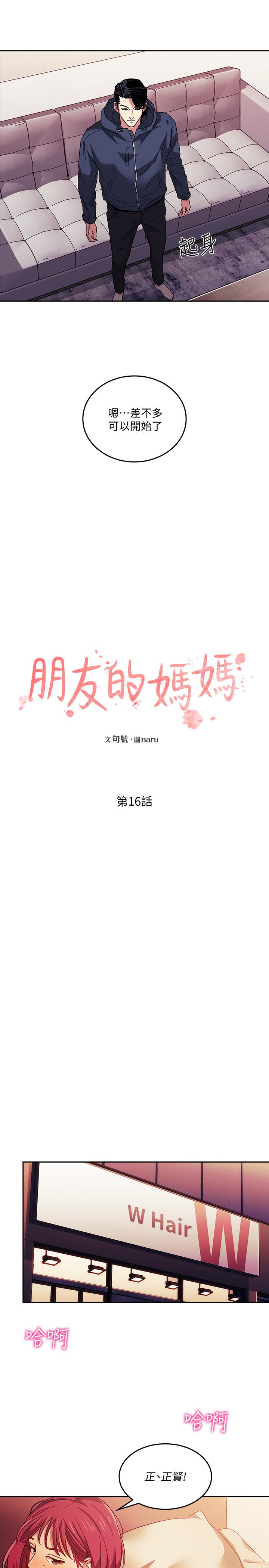 第16話-最終掉進陷阱的若佳