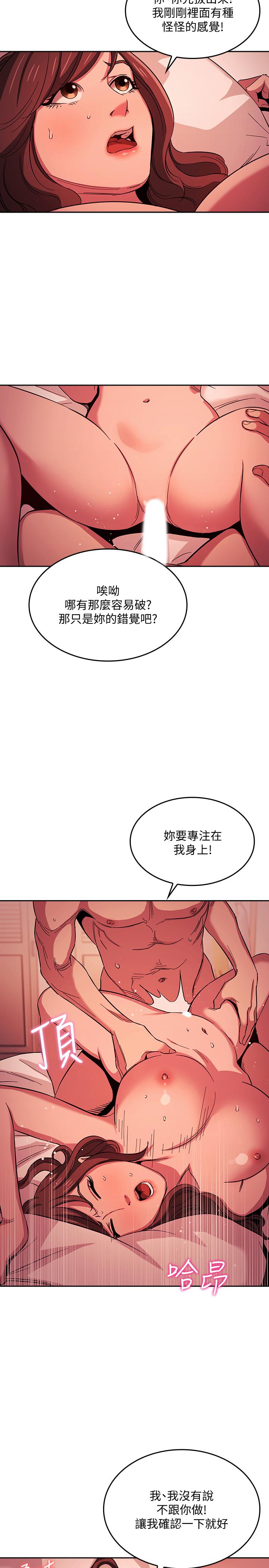 第19話-第一次感受到的高潮