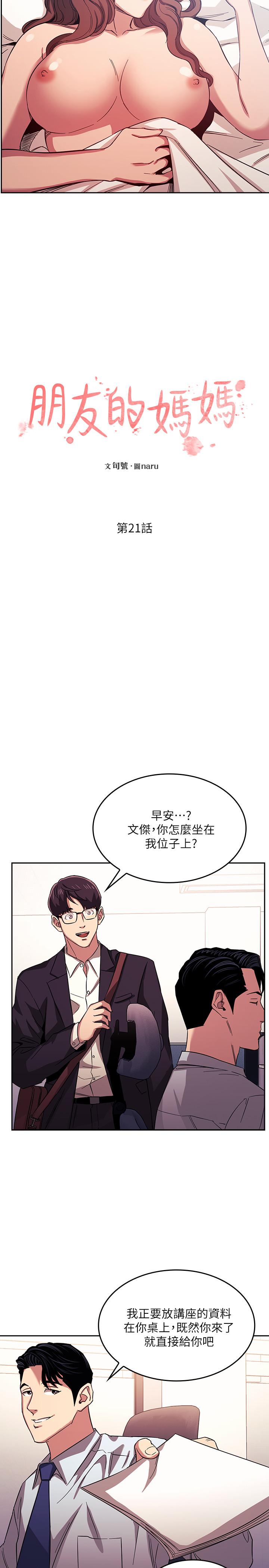 第21話-察覺到媽媽不對勁的正賢