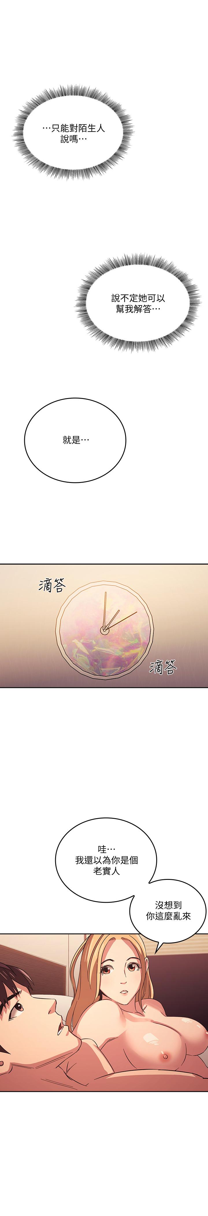 第31話-你、你說你老公是誰