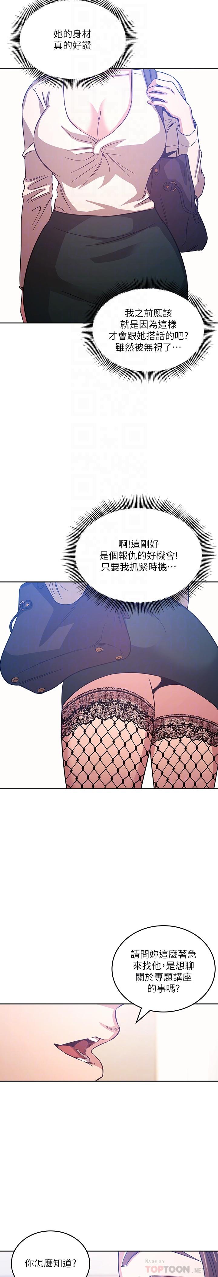 第38話-半強迫的不倫關係