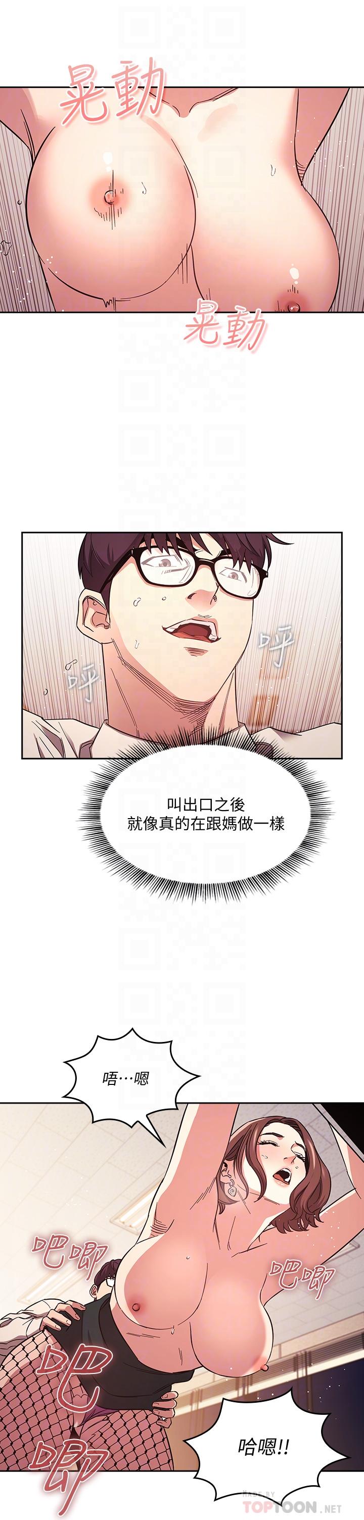 第40話-因為媽爆發的快感