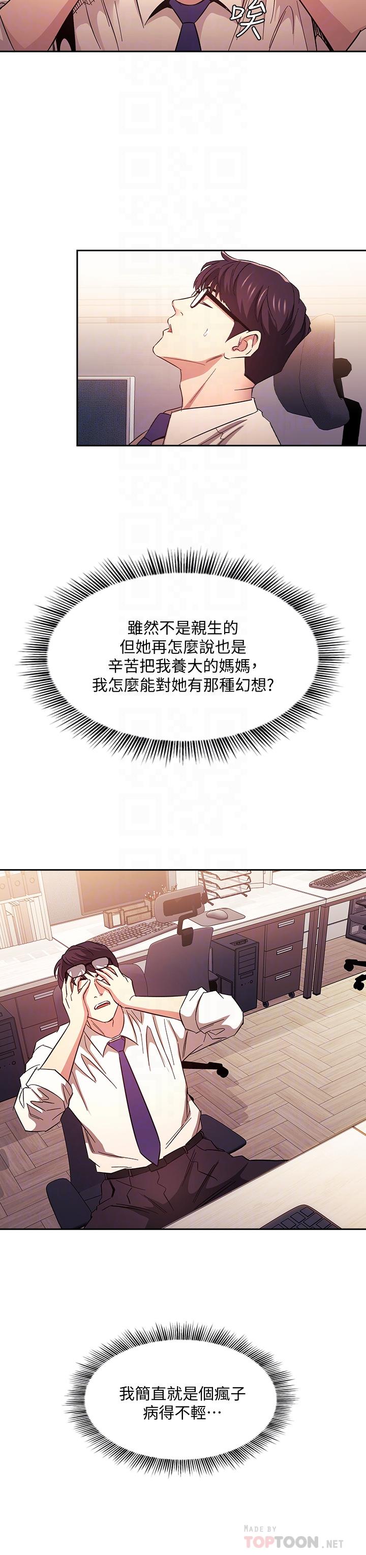 第41話-幻想和媽做愛