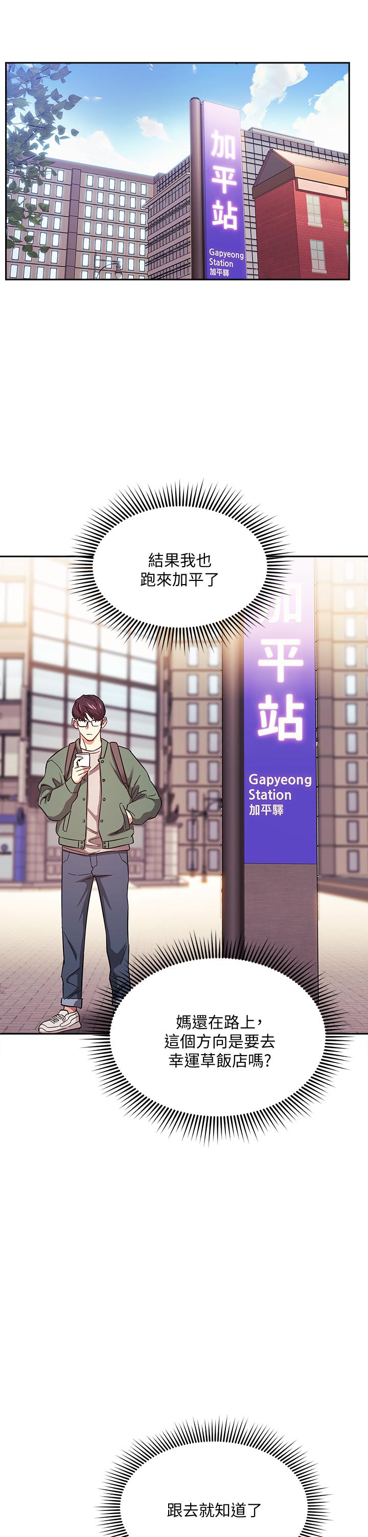 第44話-終於承認對若佳感情的正賢