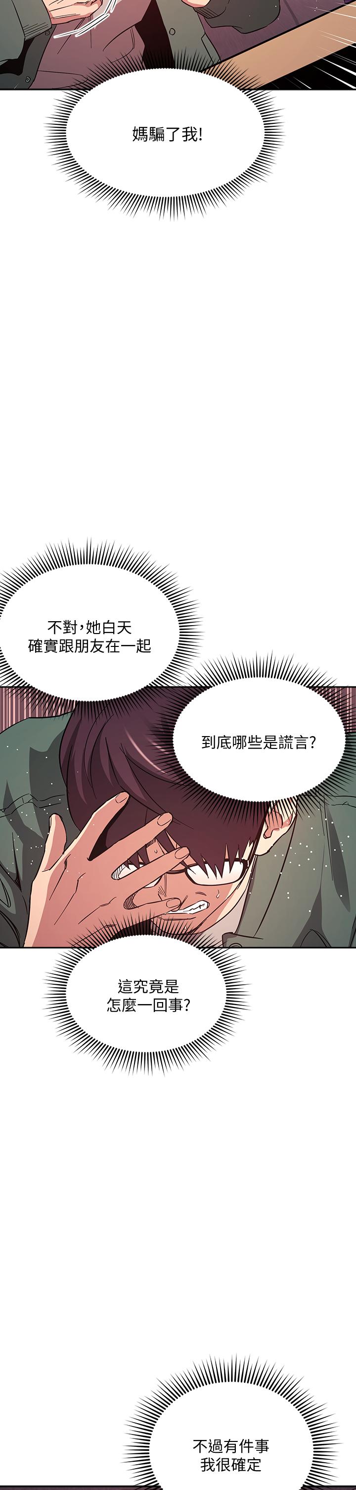第44話-終於承認對若佳感情的正賢