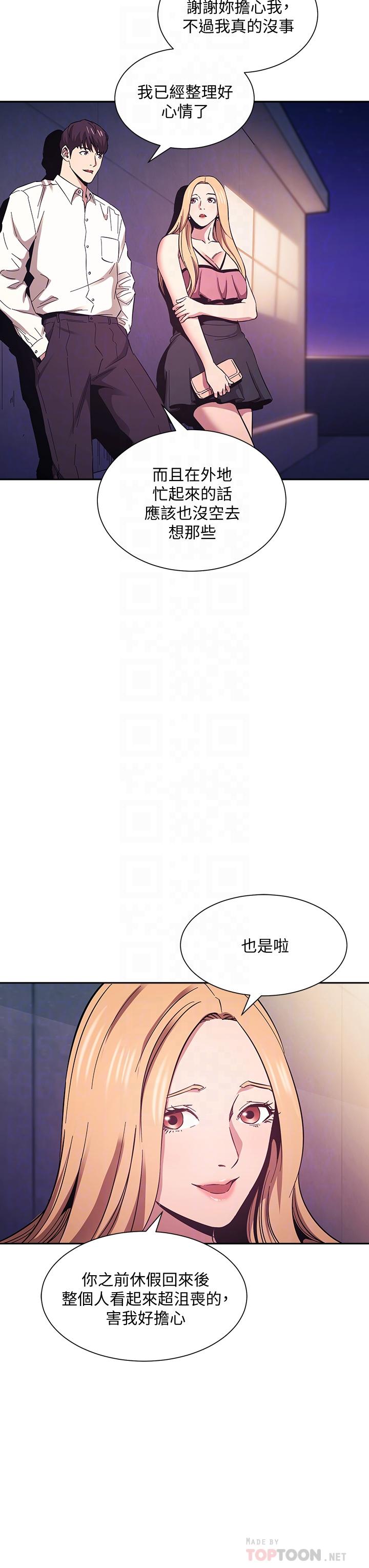 第48話-主任辦公室裡的刺激肉搏戰