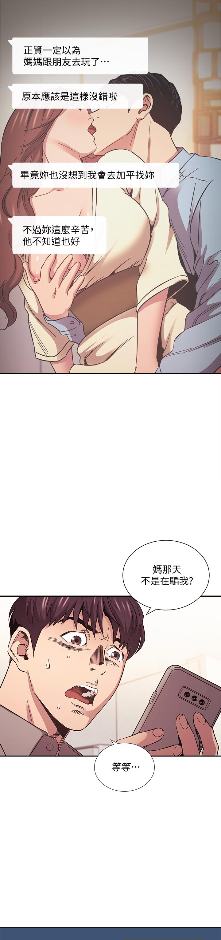第50話-媽的秘密我都知道了