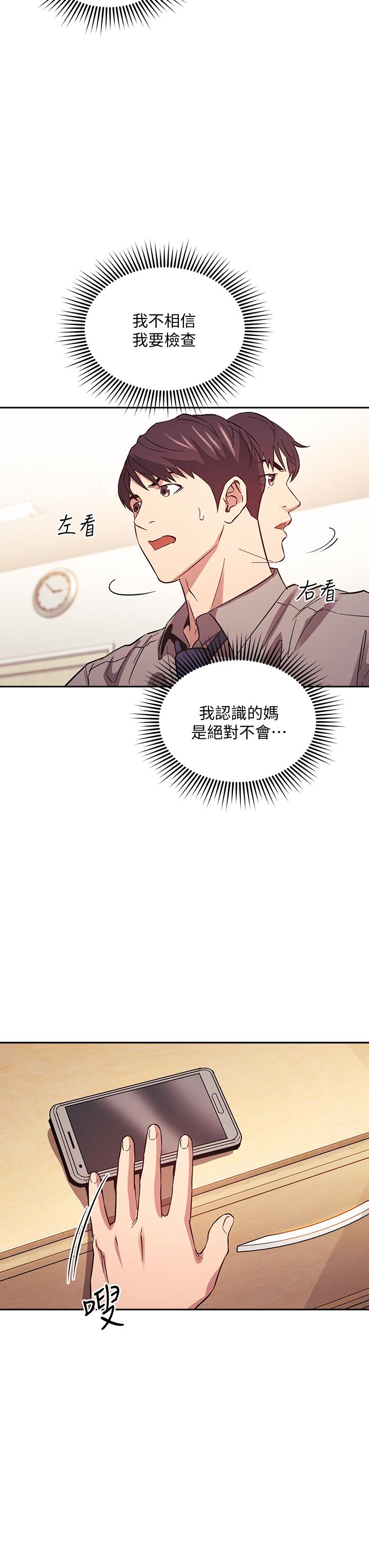 第50話-媽的秘密我都知道了