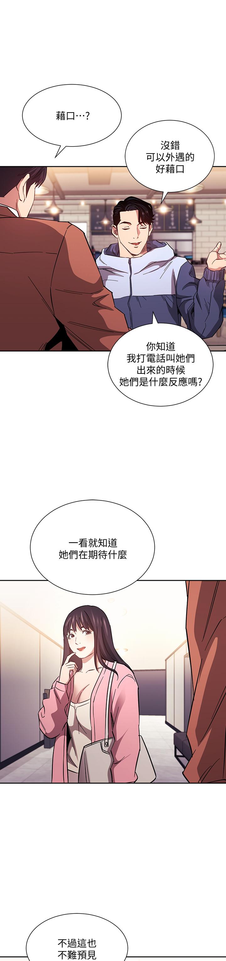 第65話-因為綺雯引發的口角