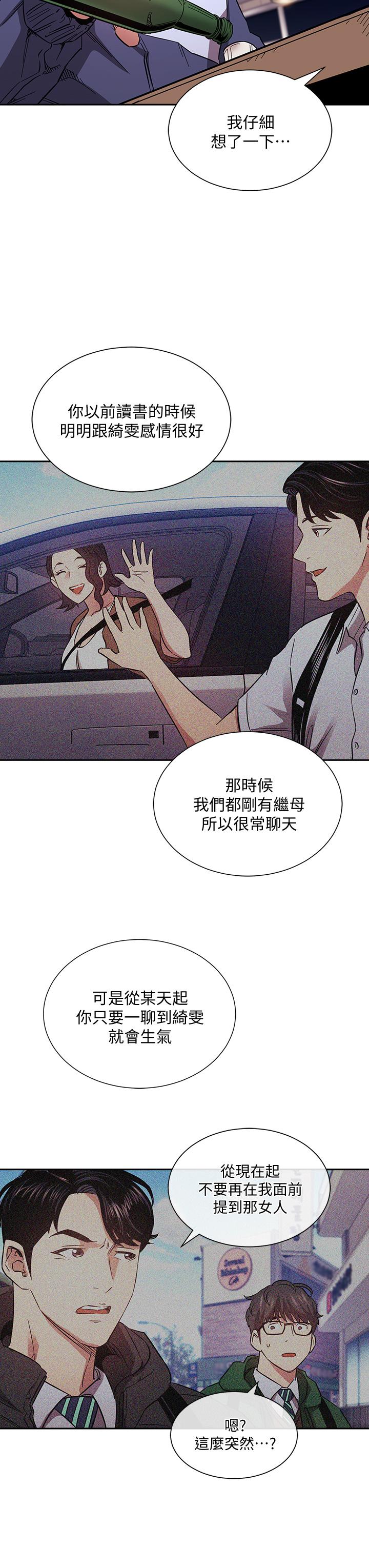 第65話-因為綺雯引發的口角