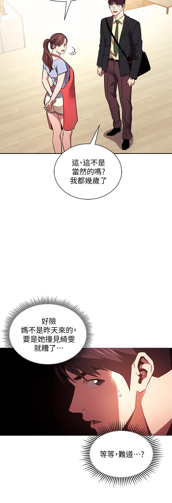 第69話-老師，叫我媽