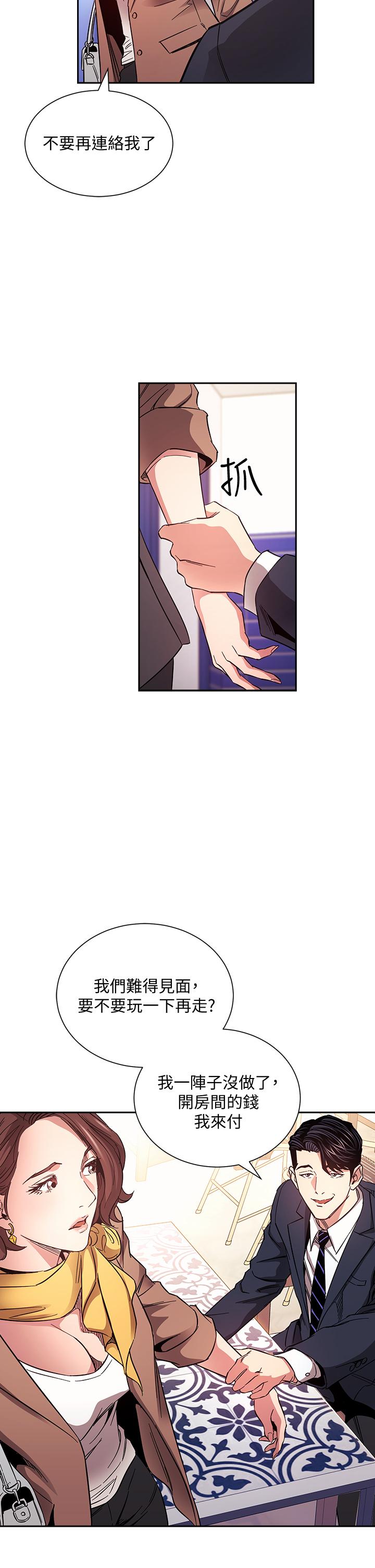 第70話-要當女人還是媽媽？