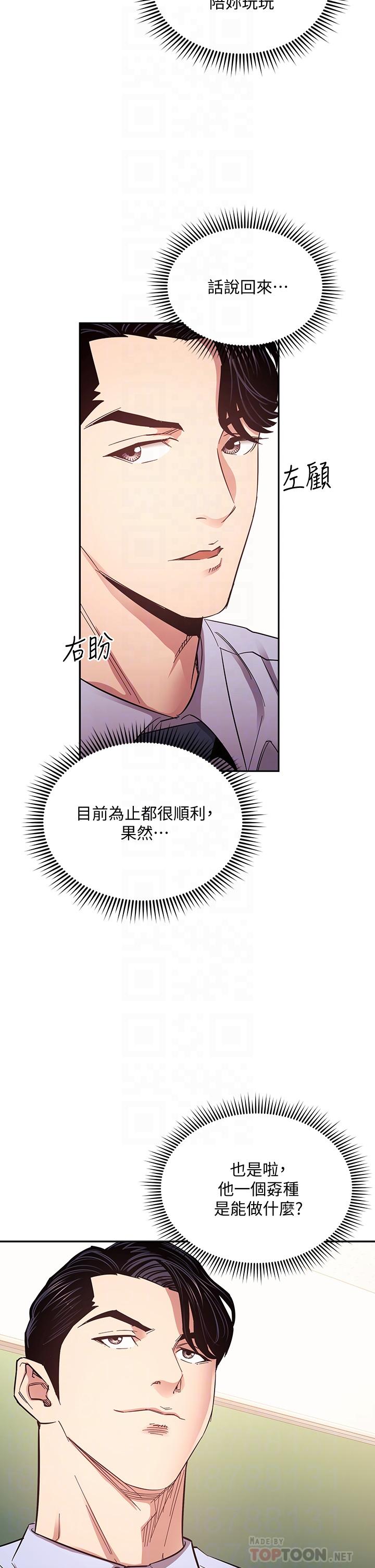 第72話-文傑的真面目