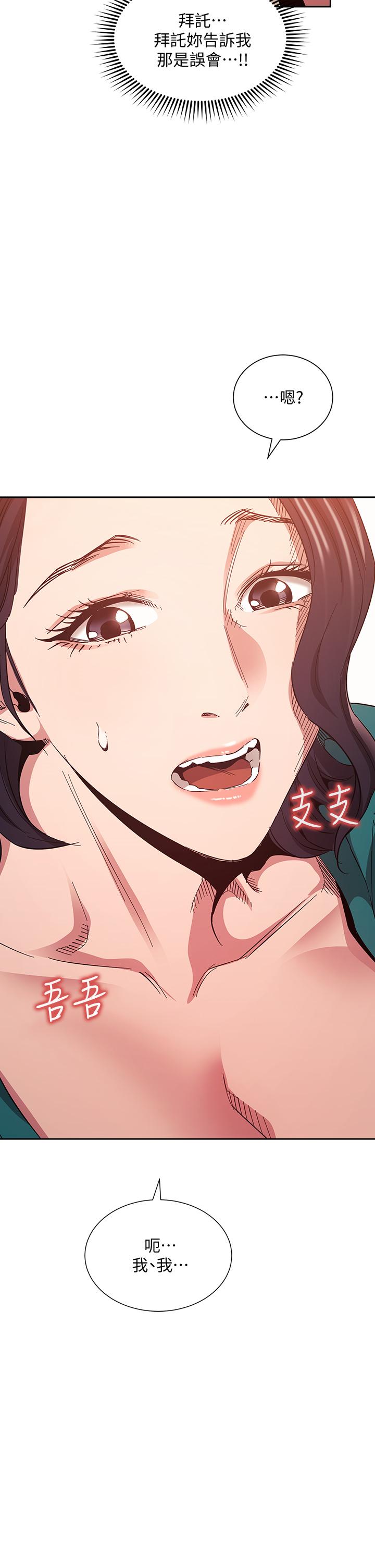 第75話-綺雯使文傑墮落的過去
