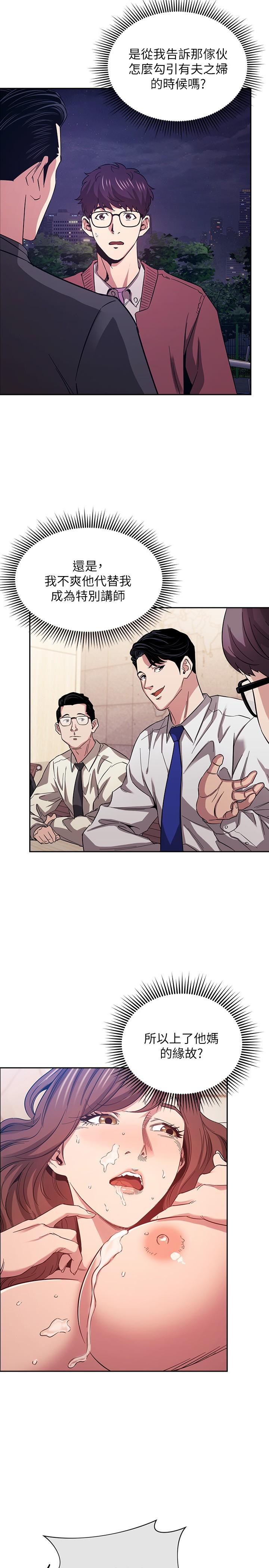 第77話-跟踪正賢的神秘人