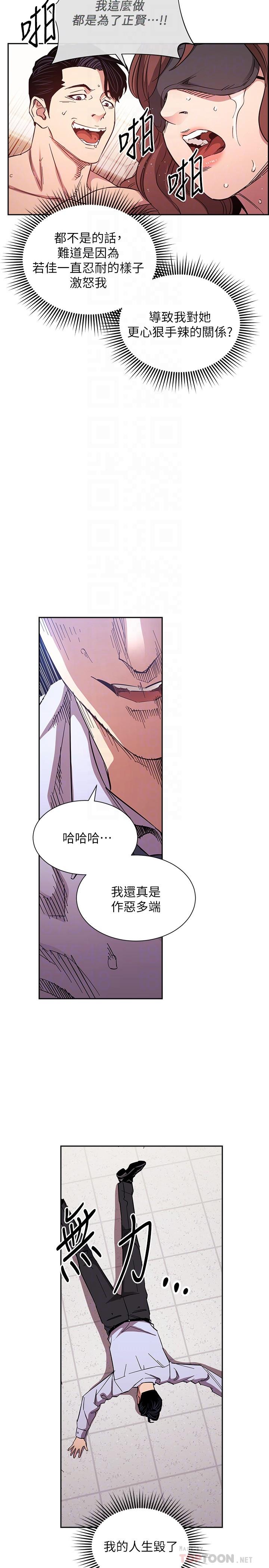 第77話-跟踪正賢的神秘人