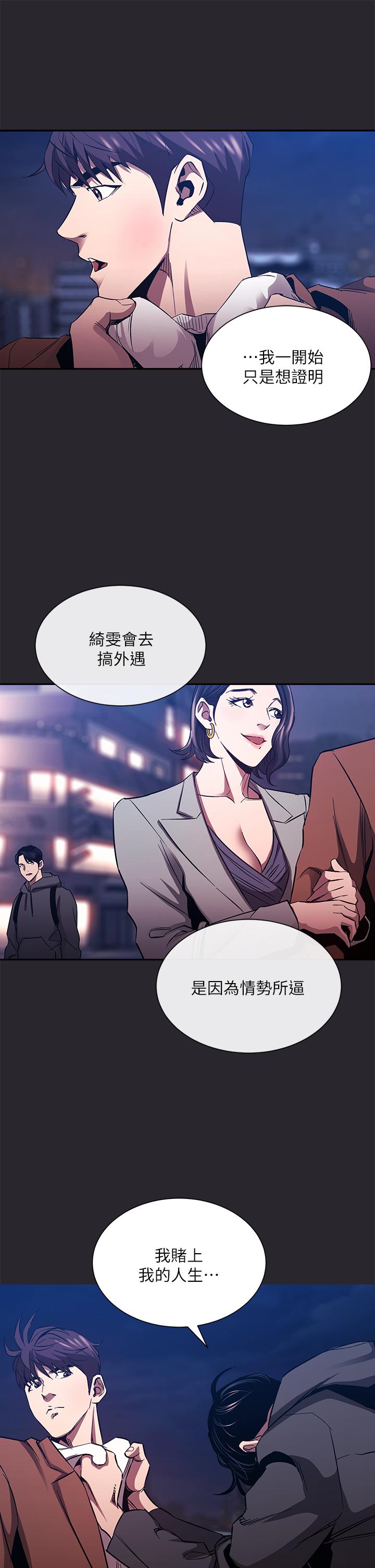 第80話-崩潰的文傑做出的極端選擇