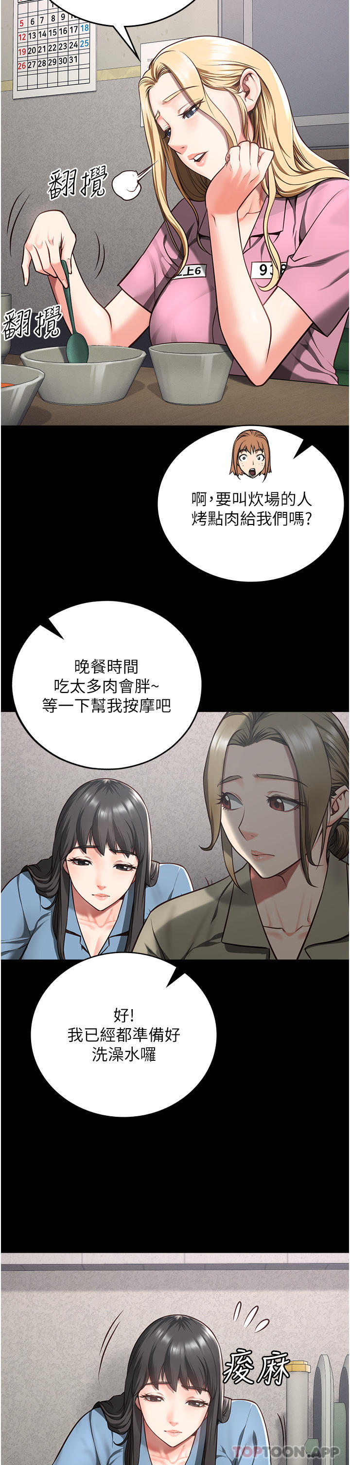 第6话-送给新人的洗礼