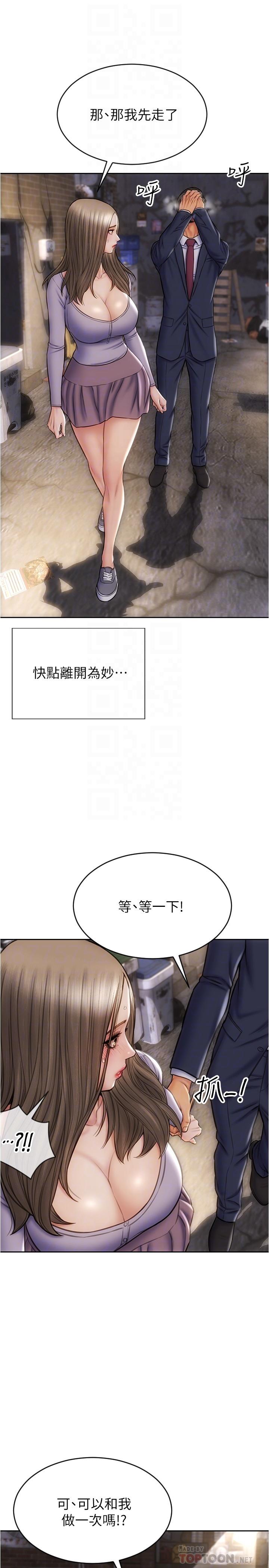 第17話-別有居心的原味內褲買家