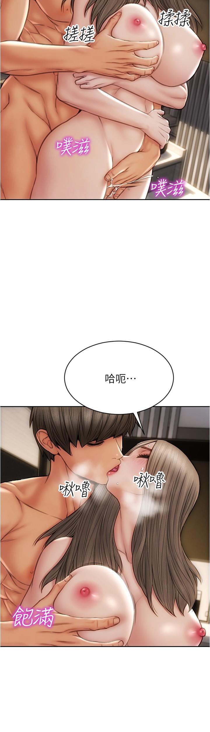 第21話-求我幹你啊