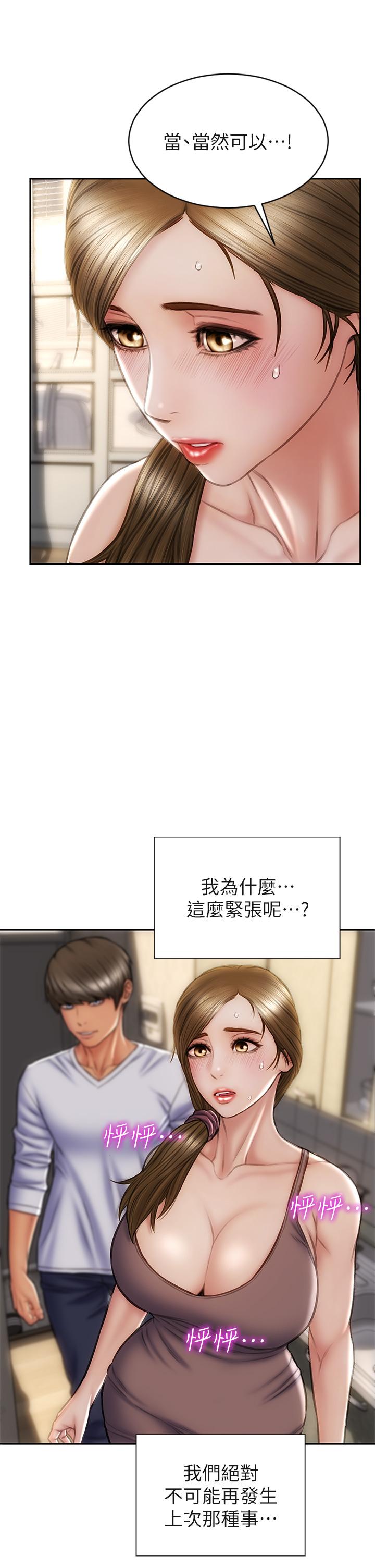 第30話-趁女兒睡覺時的廚房密會