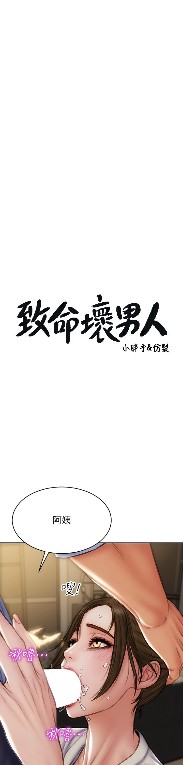 第45話-開發阿姨的後庭