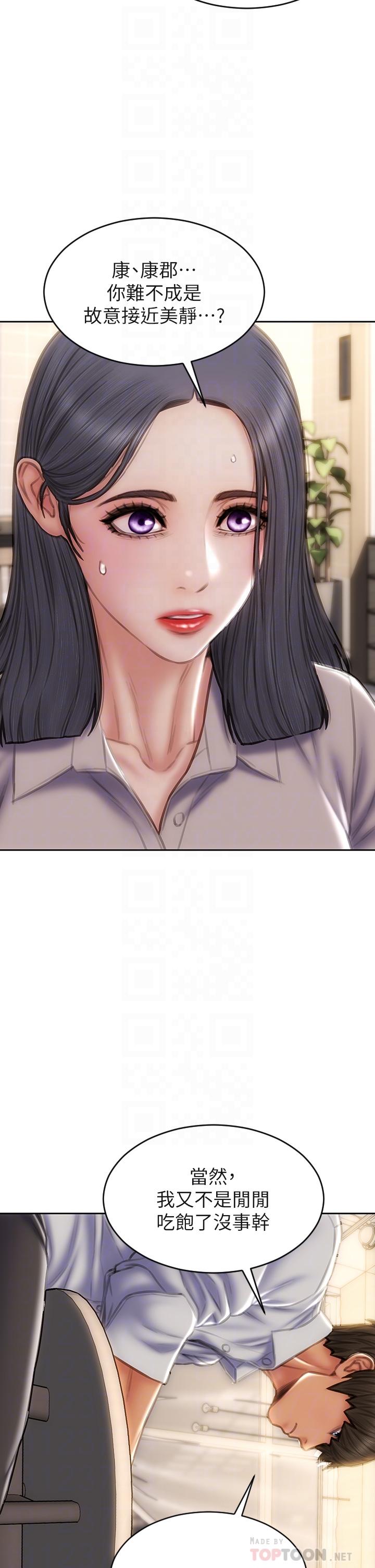 第48話-在教室受罰的老師