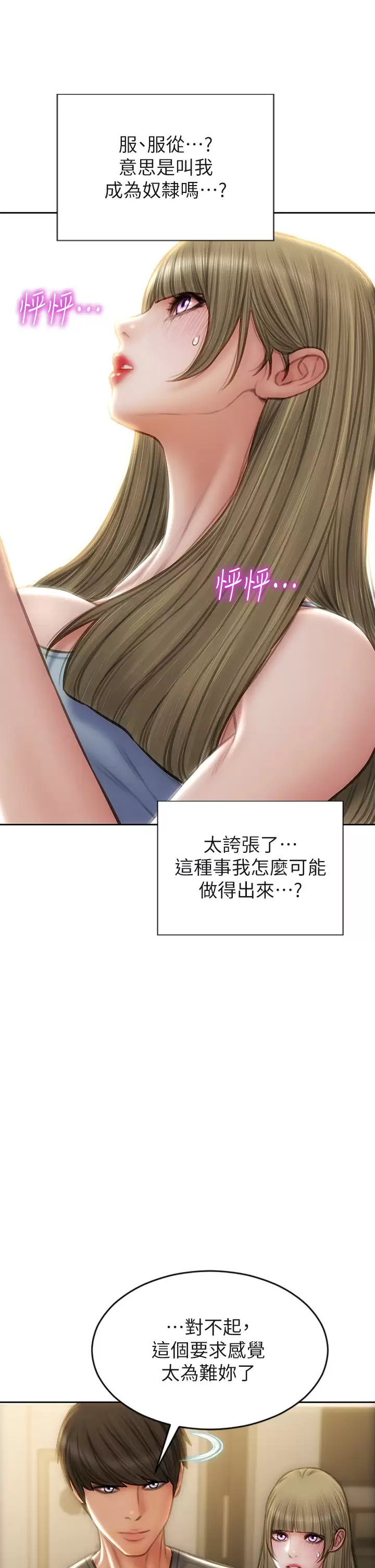 第55话-让美静变淫荡的方法