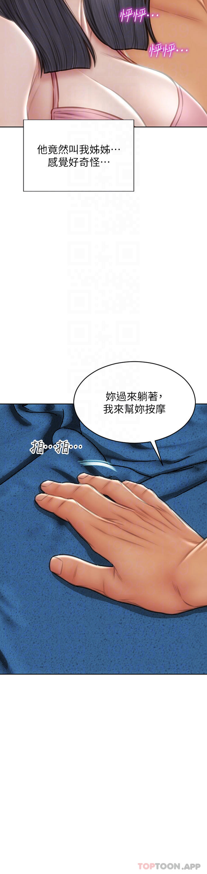第65话-按摩老师的美尻