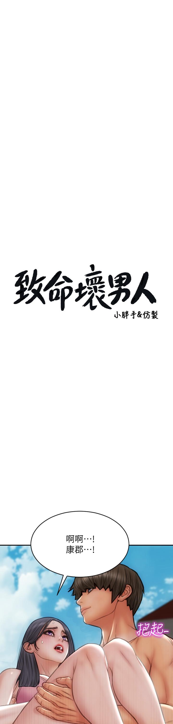 第66话-掉入陷阱的敏希