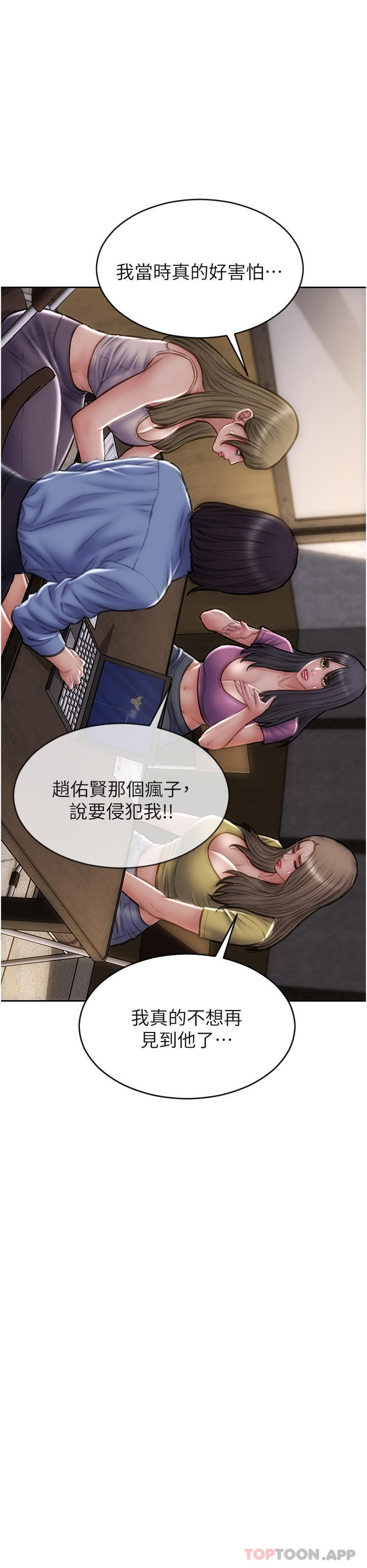 第84话-爽快淋漓的复仇