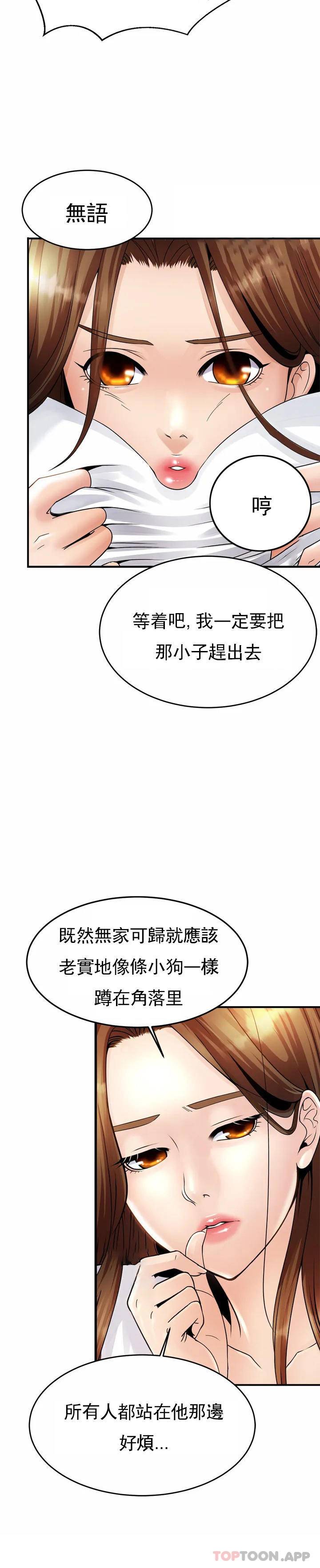 第1话-像使唤一条狗一样