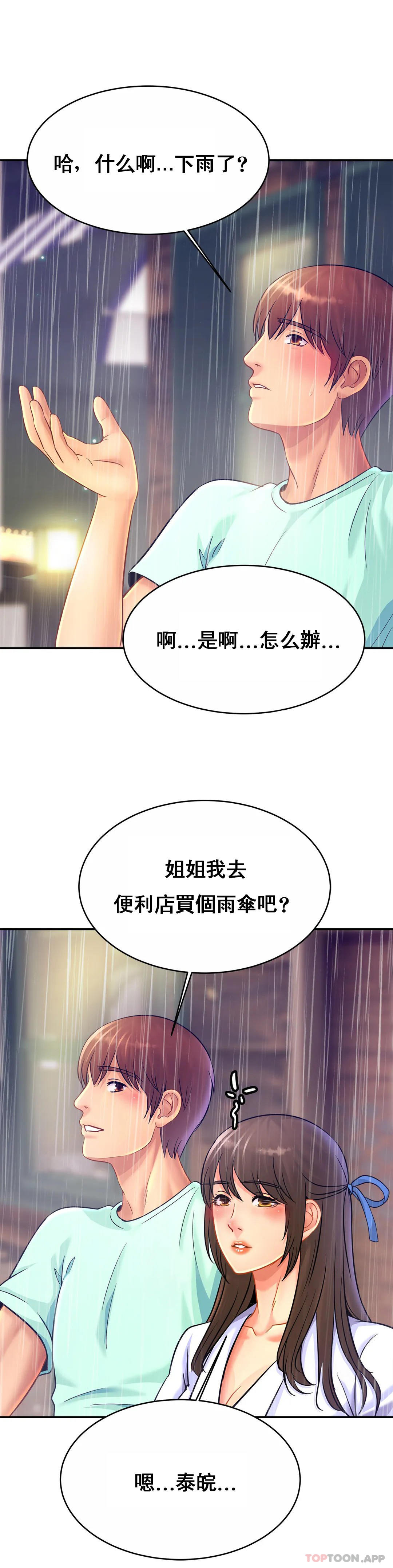 第29话-好像醉了呀