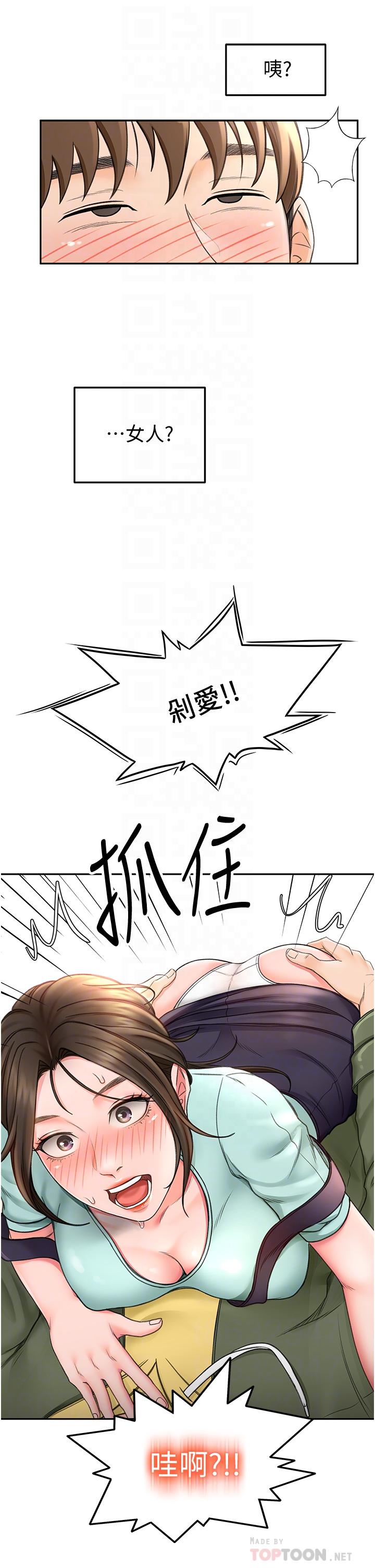 第2話-令人難忘的柔軟觸感