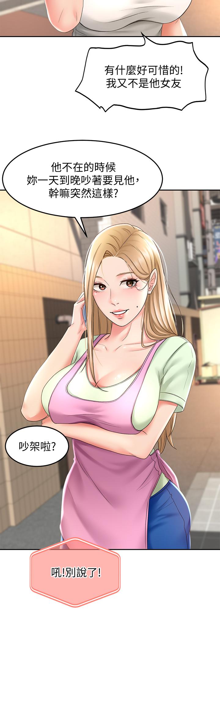 第13話-快點騎我