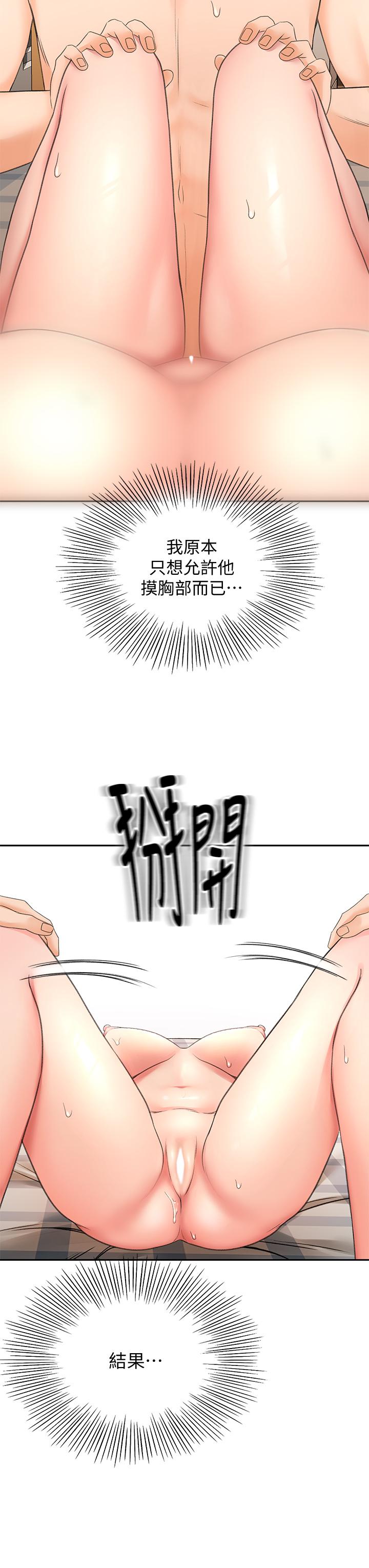 第16話-姐姐濕透的秘密花園