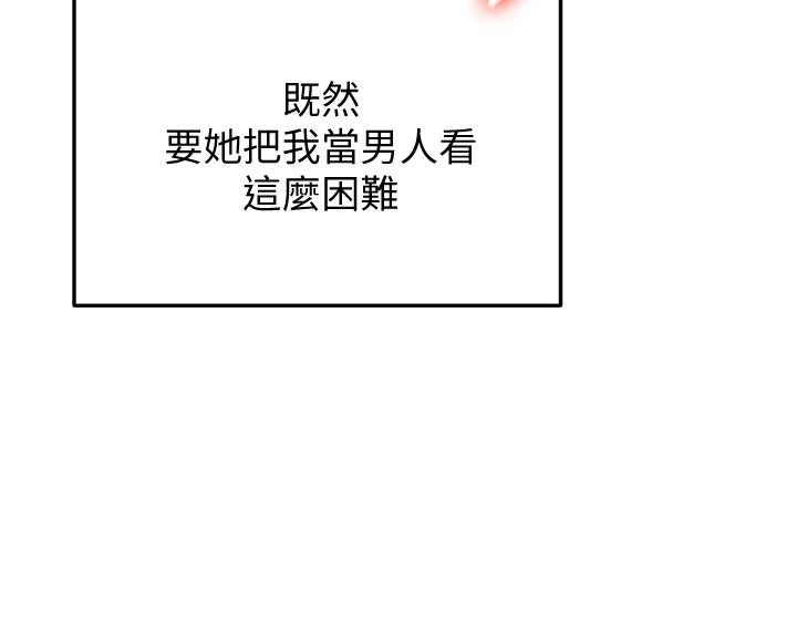 第17話-讓你見識我男人的威力