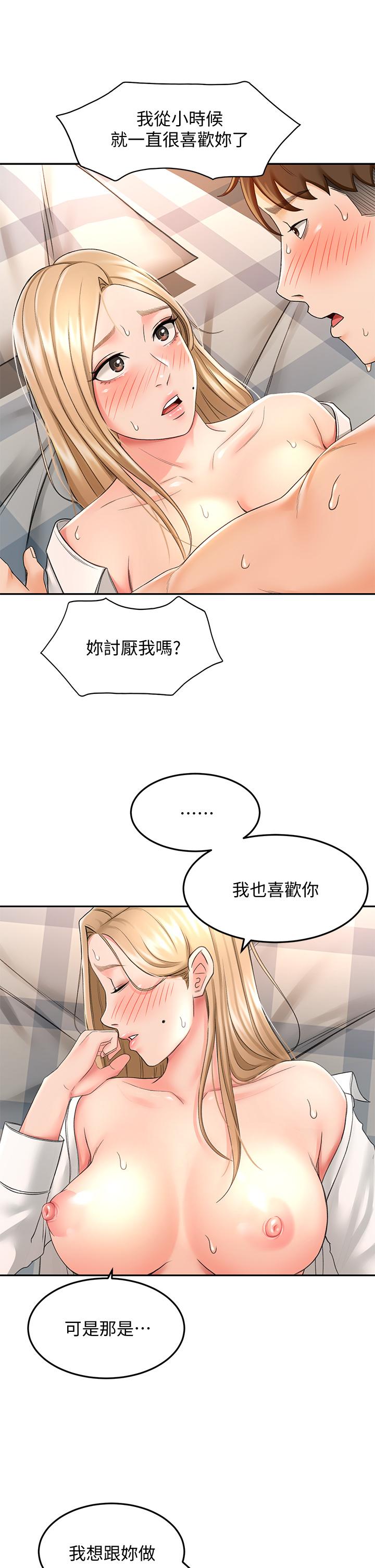 第17話-讓你見識我男人的威力