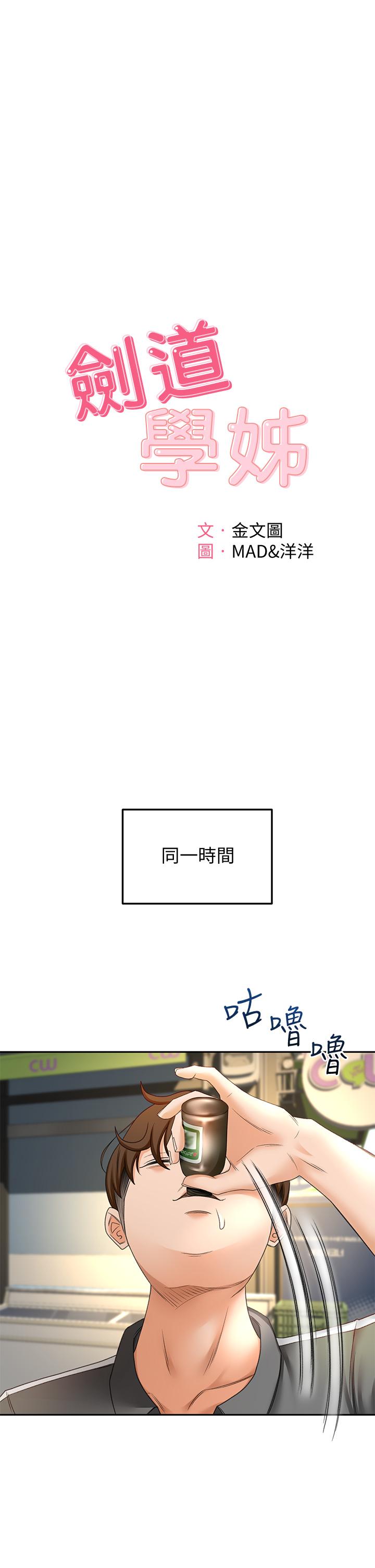 第19話-淫亂的伸展運動