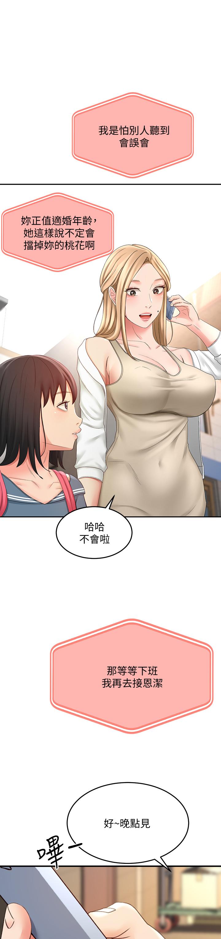第25話-連女人都自嘆不如的好身材