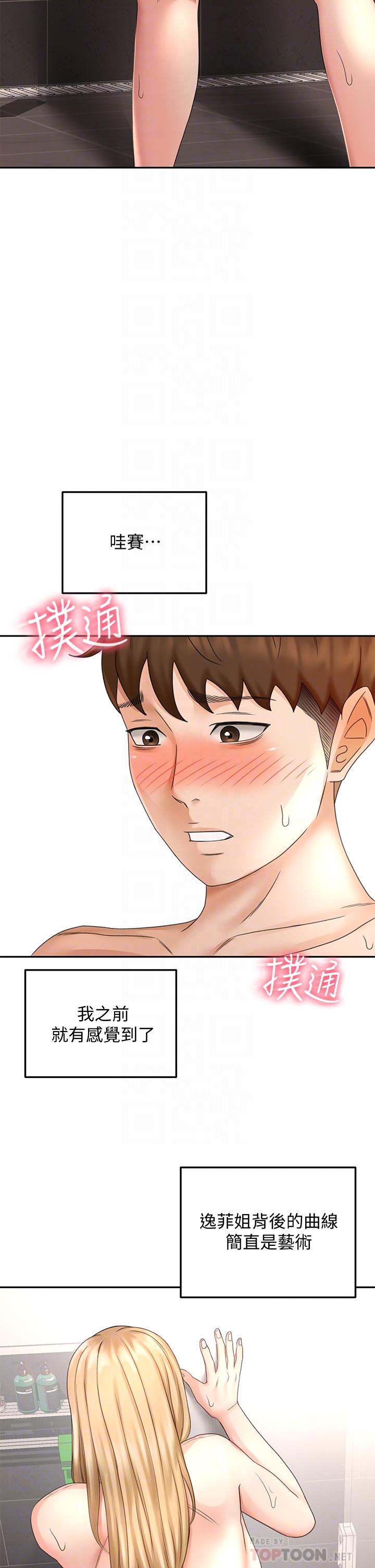 第29話-逸菲姐令人瘋狂的嫩穴