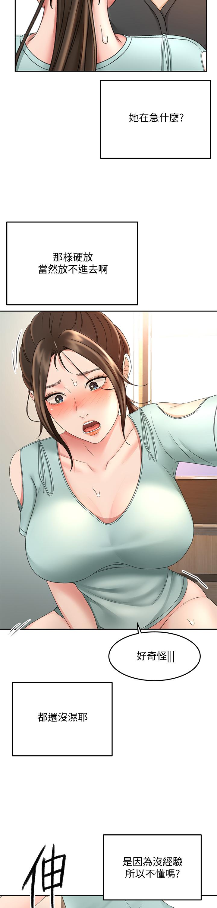 第35話-好想念你的老二