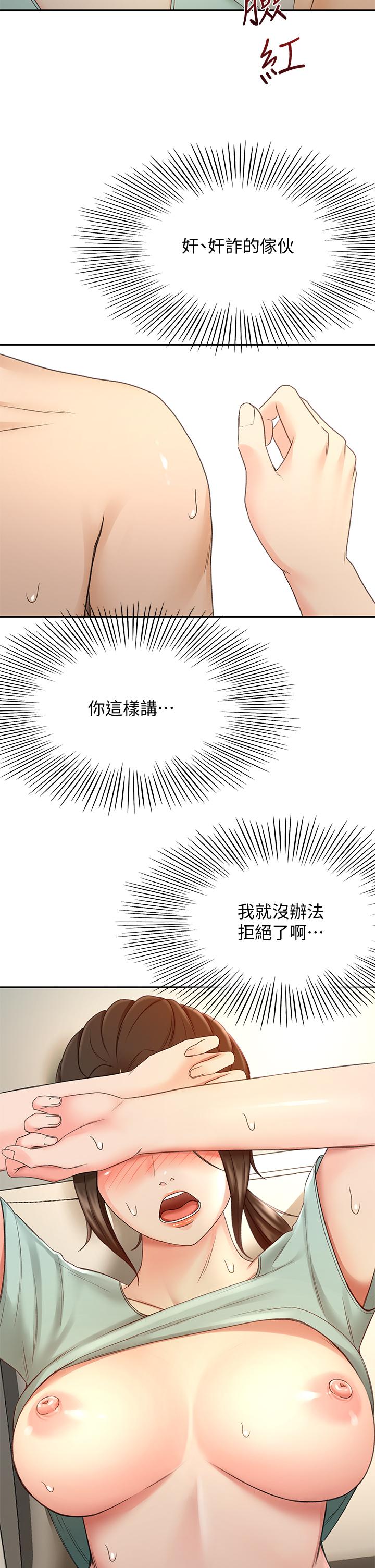 第37話-讓她聽到我們在做愛吧