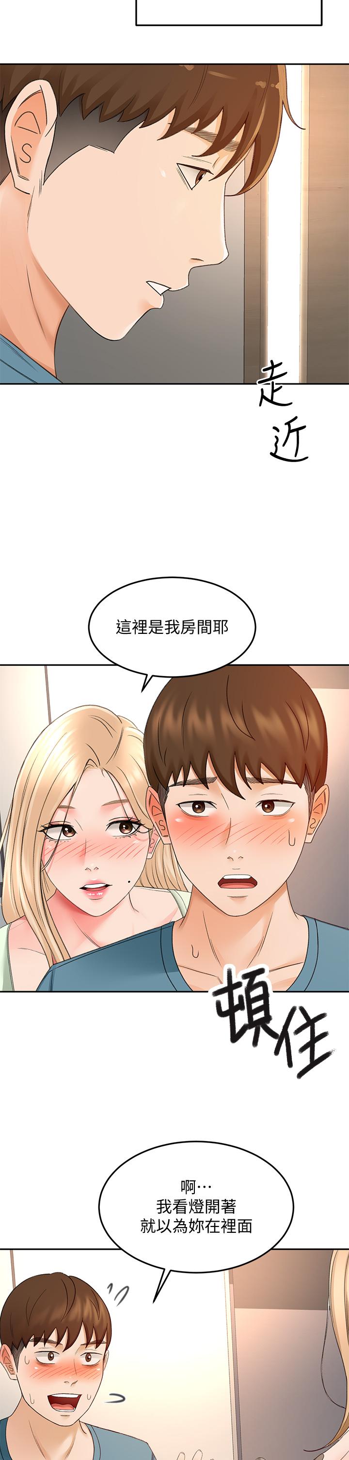 第43話-跟我上床我就告訴你