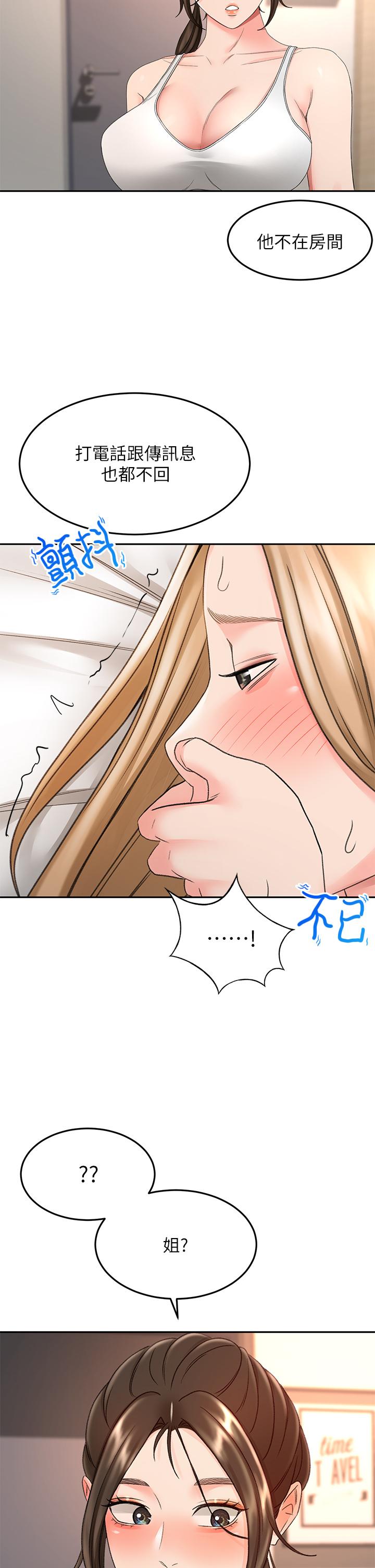 第45話-被逸菲姐噴的滿臉都是