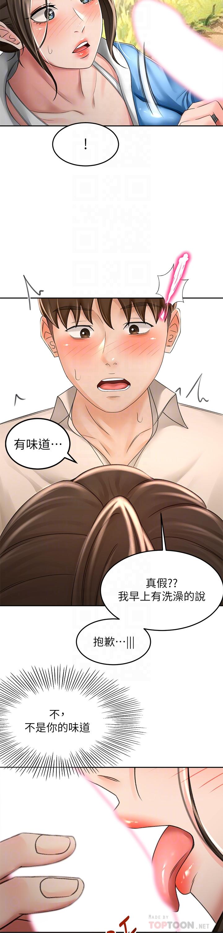 第48話-你下面是不是快爆炸了