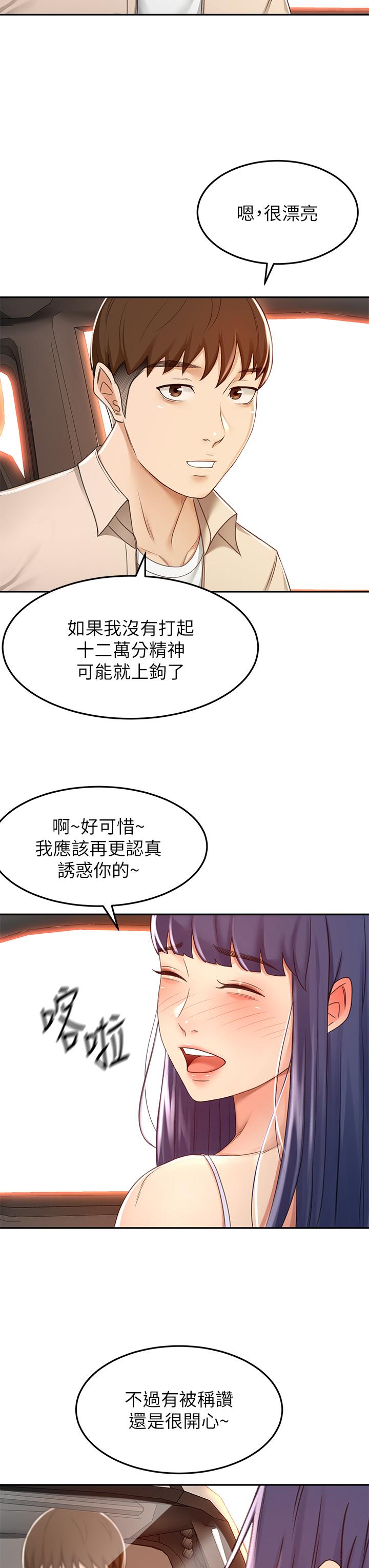 第52話-我也要開戰略會議