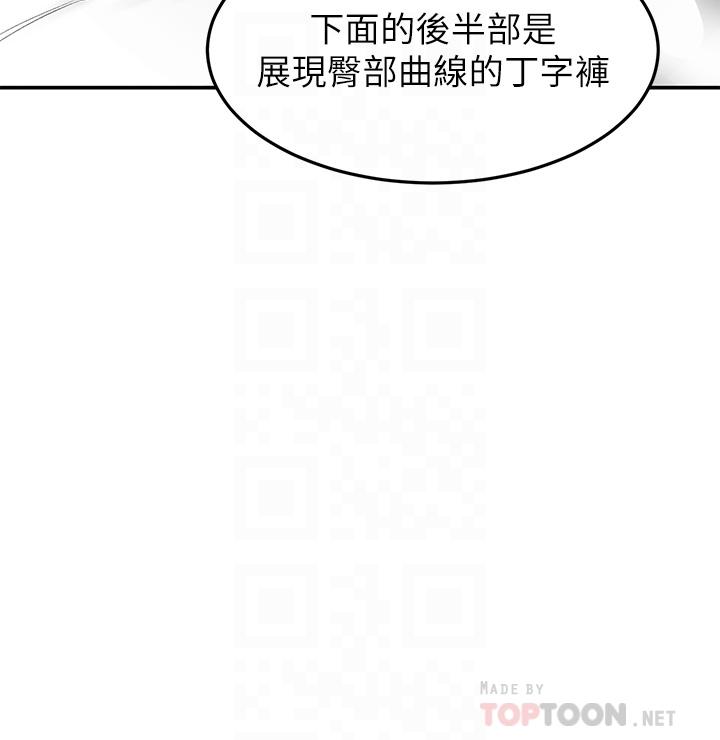 第54話-這是為你設計的內衣